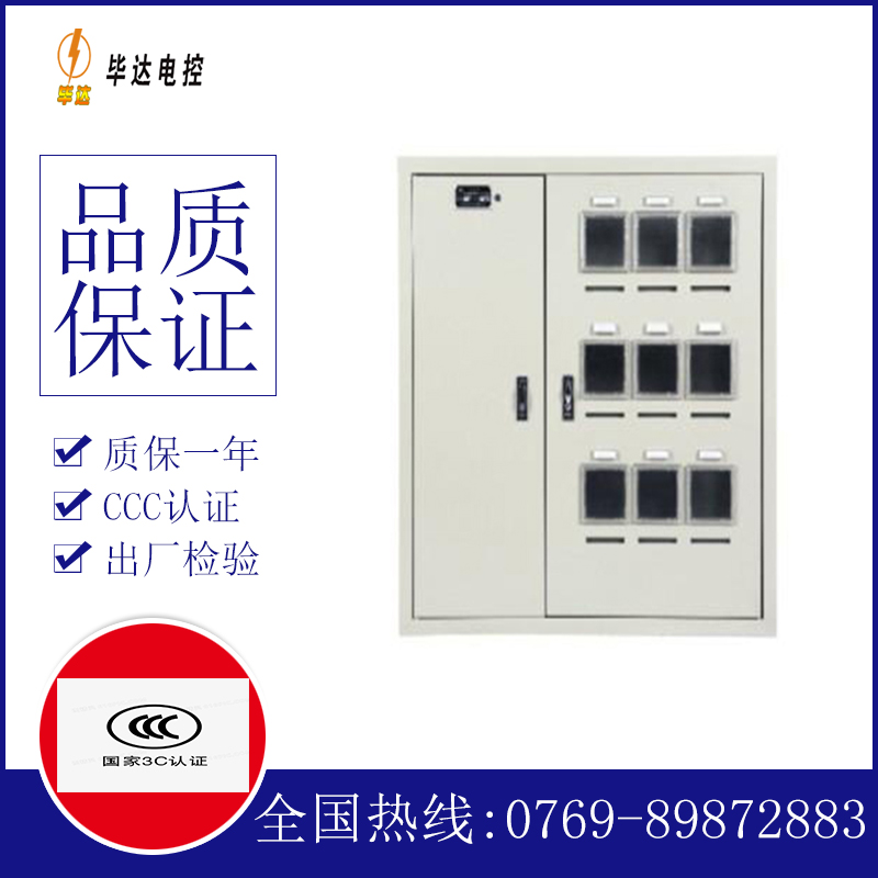 冀州电表箱